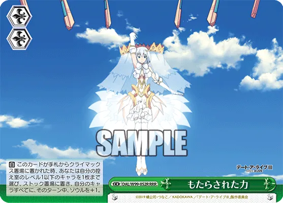 もたらされた力