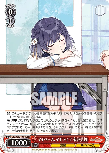 マイペース、マイライフ 秦谷美鈴