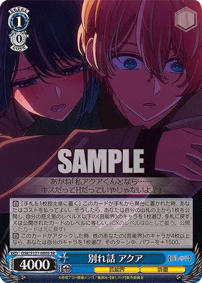 別れ話 アクア