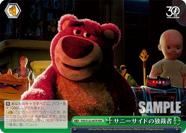 サニーサイドの独裁者