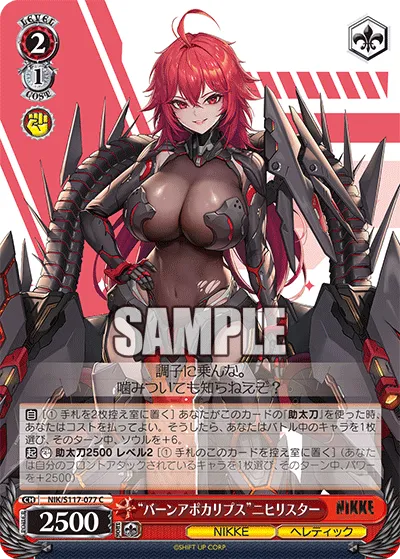 “バーンアポカリプス”ニヒリスター