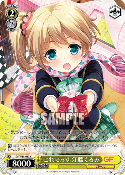 これでっす 江藤くるみ