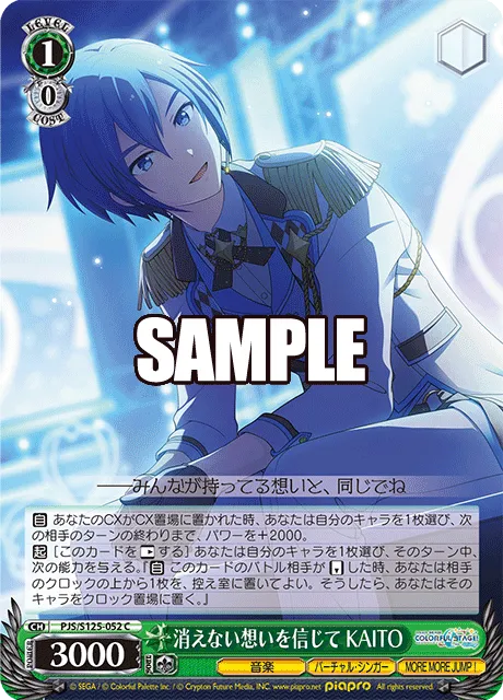 消えない想いを信じて KAITO