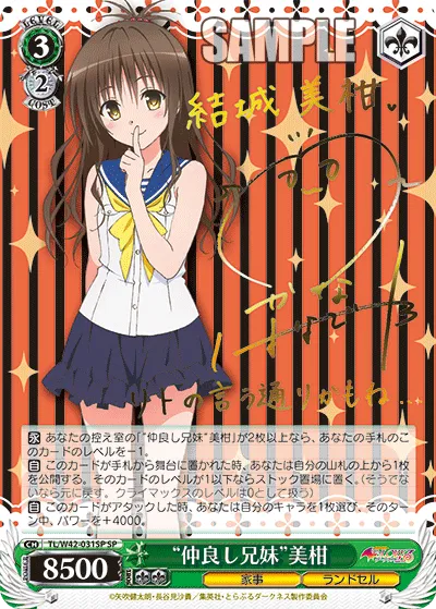 “仲良し兄妹”美柑