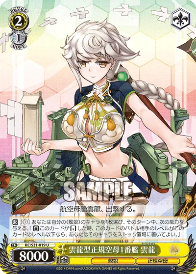 雲龍型正規空母1番艦 雲龍