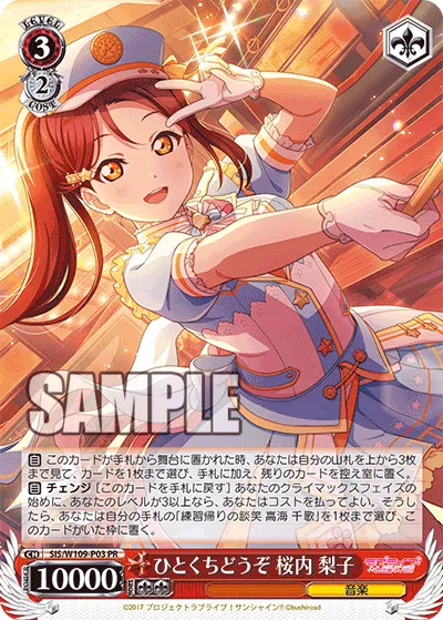 ひとくちどうぞ 桜内 梨子