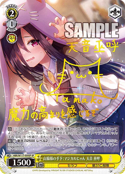 山脇様の手下：マジカルにゃん 天音 巫呼