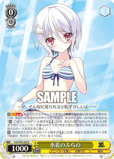水着のふらの