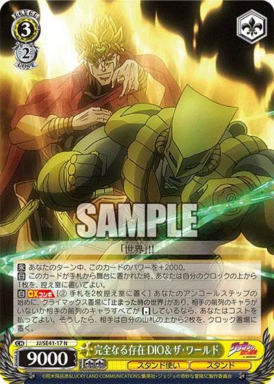 完全なる存在 DIO＆ザ・ワールド