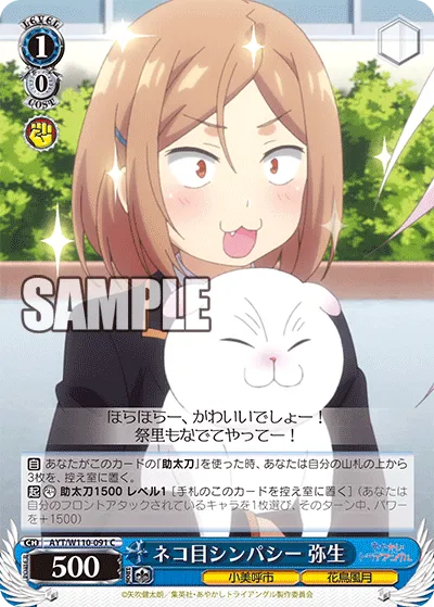ネコ目シンパシー 弥生