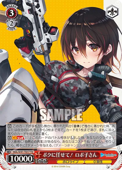 ボクに任せて！ ロボ子さん
