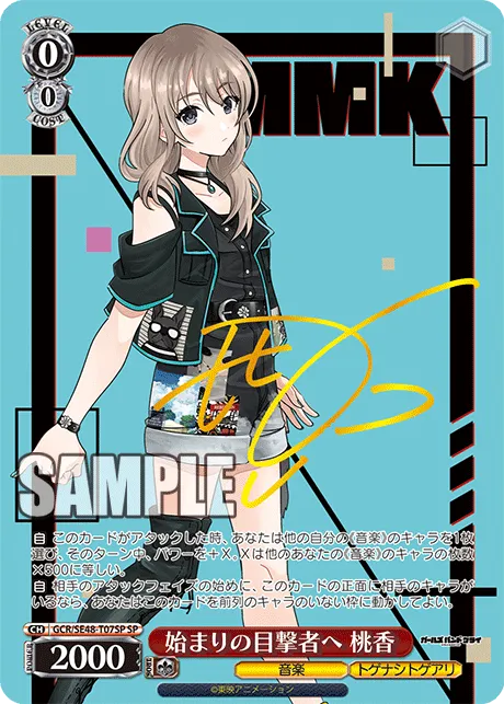 始まりの目撃者へ 桃香