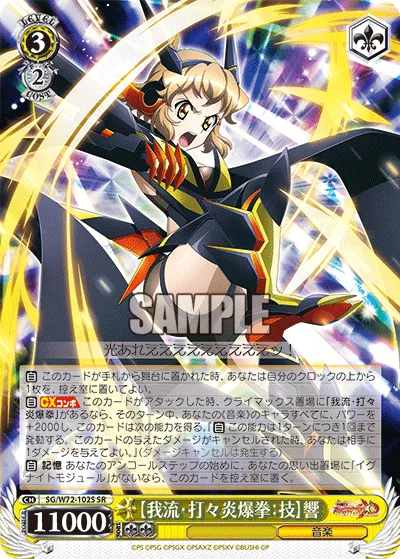 【我流・打々炎爆拳：技】響