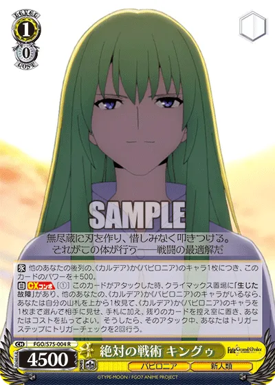 絶対の戦術 キングゥ