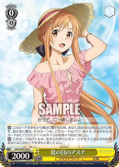 夏の日のアスナ