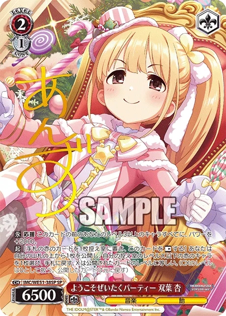 ようこそぜいたくパーティー 双葉 杏
