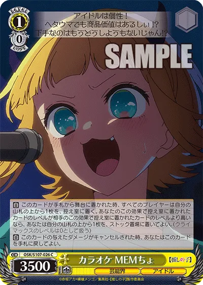カラオケ MEMちょ