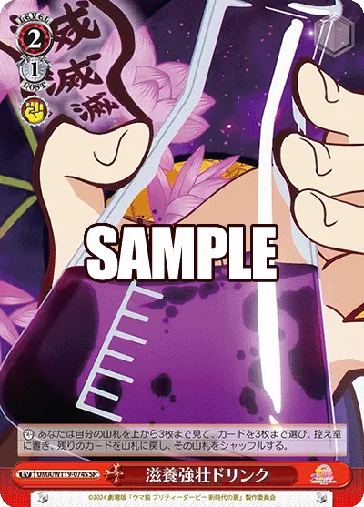 滋養強壮ドリンク