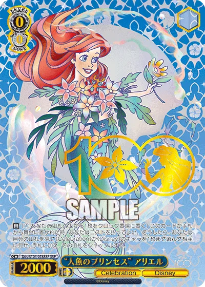 "人魚のプリンセス" アリエル
