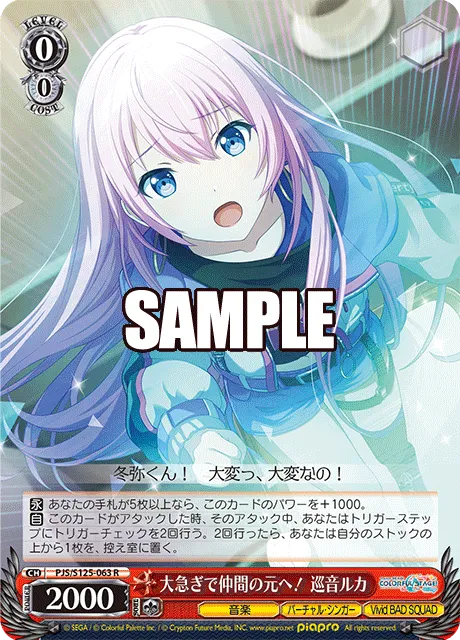 大急ぎで仲間の元へ！ 巡音ルカ