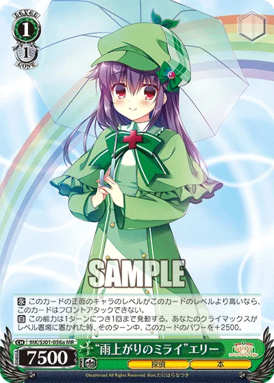 “雨上がりのミライ”エリー