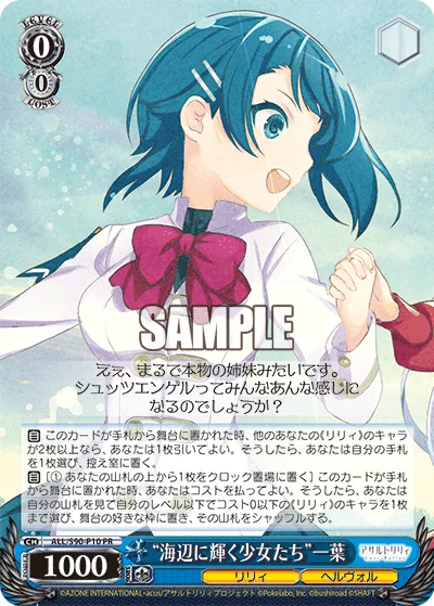 “海辺に輝く少女たち”一葉