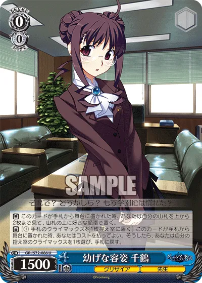 幼げな容姿 千鶴