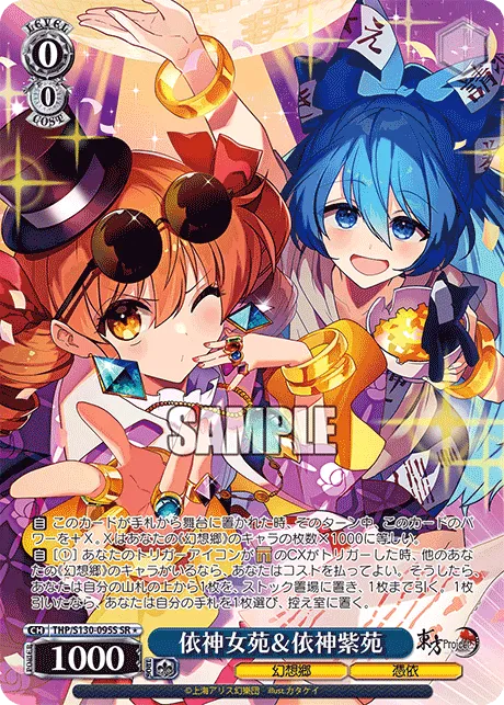 依神女苑＆依神紫苑