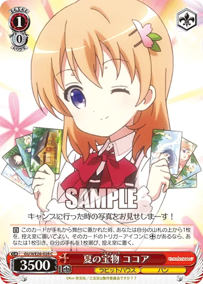 夏の宝物 ココア