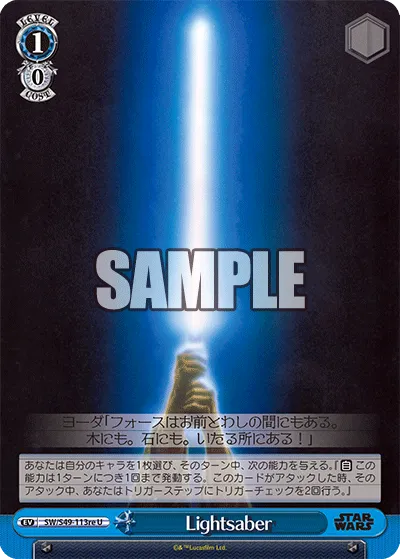 Lightsaber