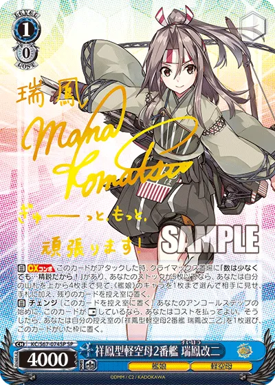 祥鳳型軽空母2番艦 瑞鳳改二