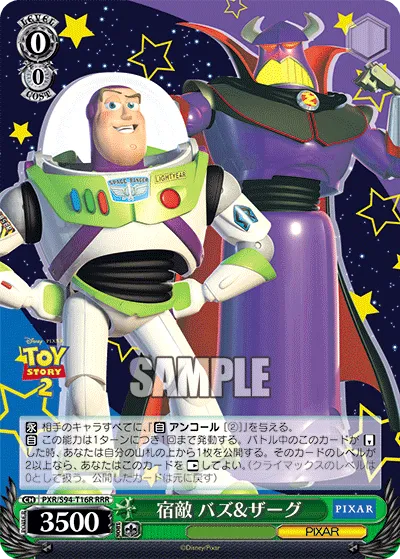宿敵 バズ&ザーグ