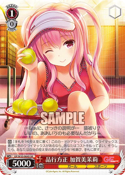 品行方正 加賀美茉莉