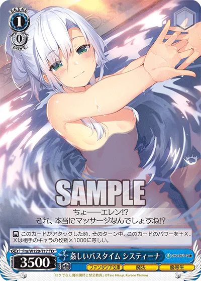 姦しいバスタイム システィーナ