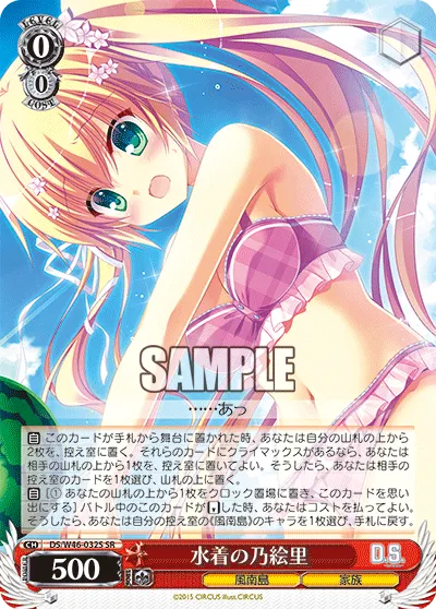 水着の乃絵里