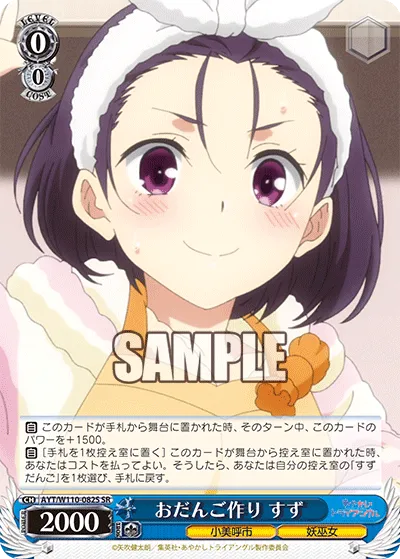 おだんご作り すず