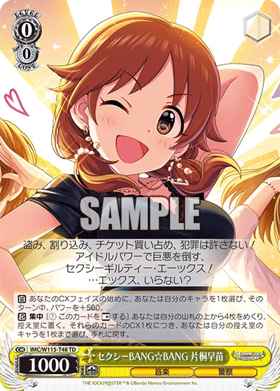 セクシーBANG☆BANG 片桐早苗