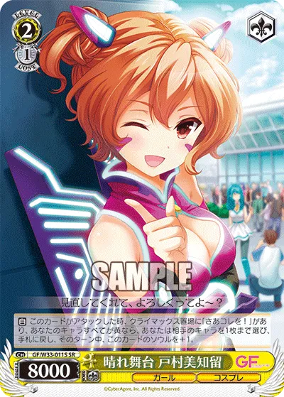 晴れ舞台 戸村美知留