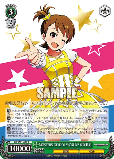 M@STERS OF IDOL WORLD!! 双海亜美