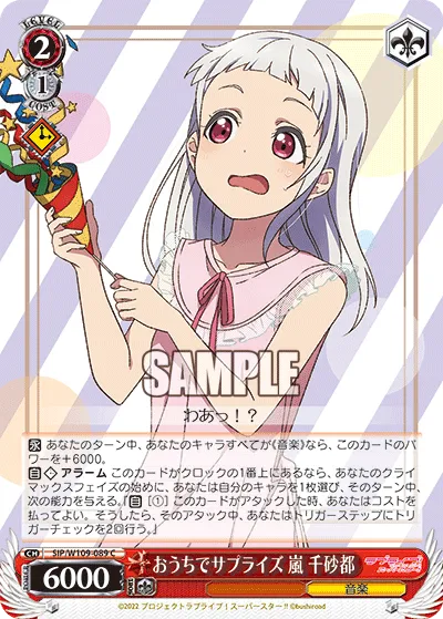 おうちでサプライズ 嵐 千砂都
