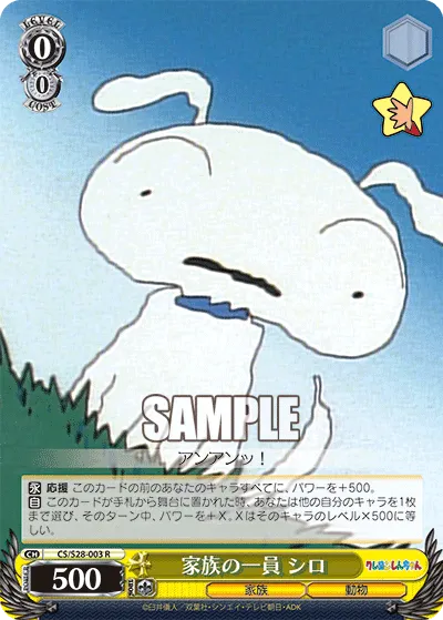 家族の一員 シロ