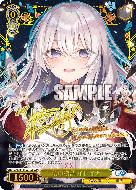 私の物語 イレイナ