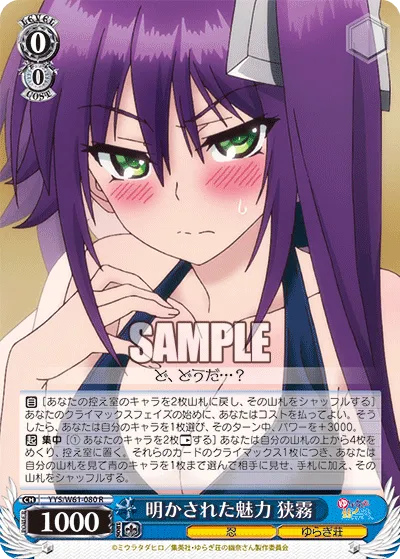 明かされた魅力 狭霧