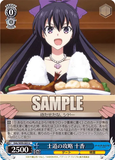 士道の攻略 十香