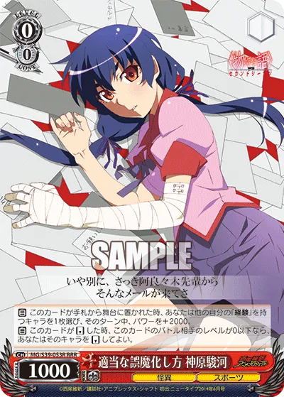 適当な誤魔化し方 神原駿河