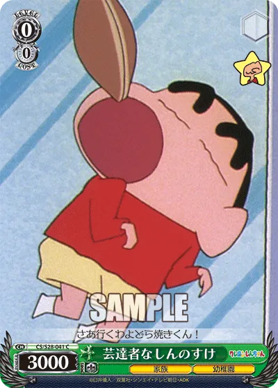 芸達者なしんのすけ