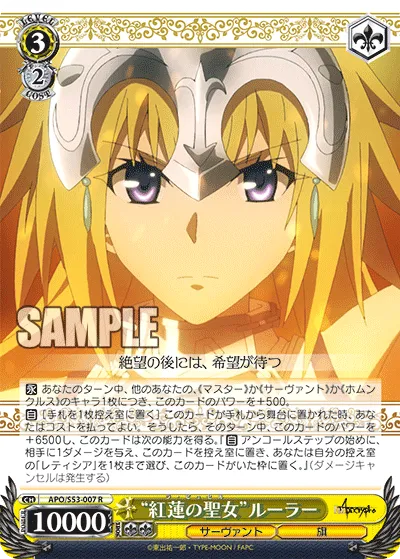 “紅蓮の聖女”ルーラー
