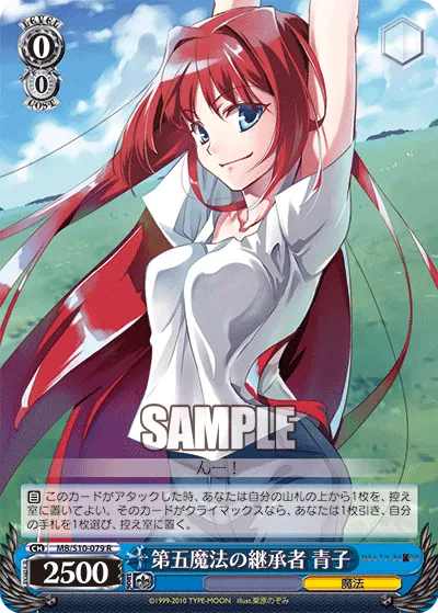 第五魔法の継承者 青子