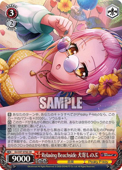 Relaxing Beachside 犬寄しのぶ