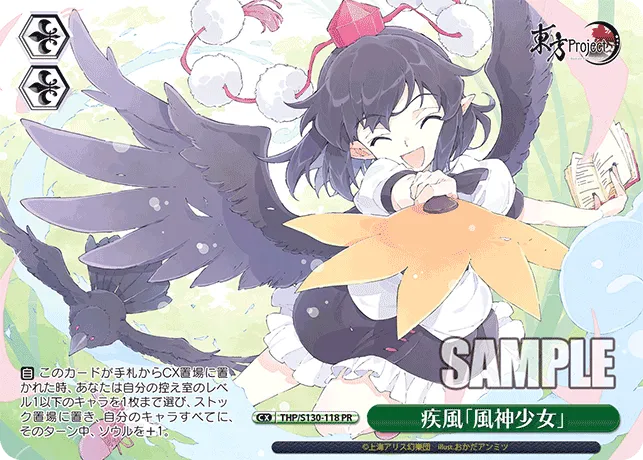 疾風「風神少女」